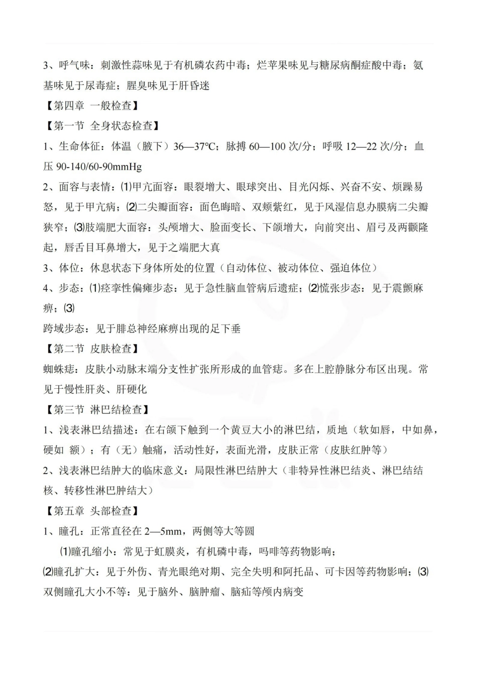 医学学科：诊断学--背诵要点.pdf_第3页