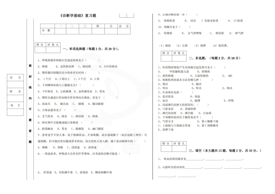 医学学科：诊断学基础—试卷A.pdf_第1页