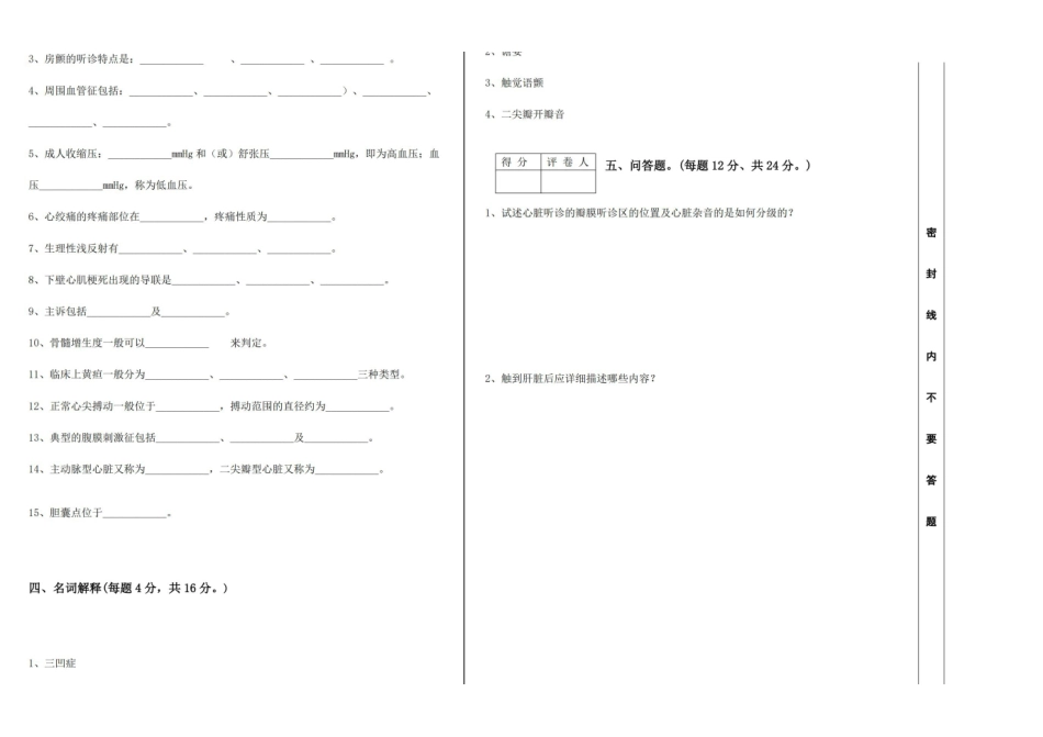 医学学科：诊断学基础—试卷A.pdf_第2页