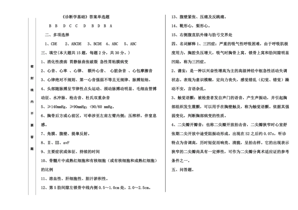 医学学科：诊断学基础—试卷A.pdf_第3页