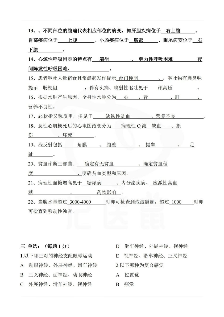 医学学科：诊断学基础—试卷B.pdf_第2页