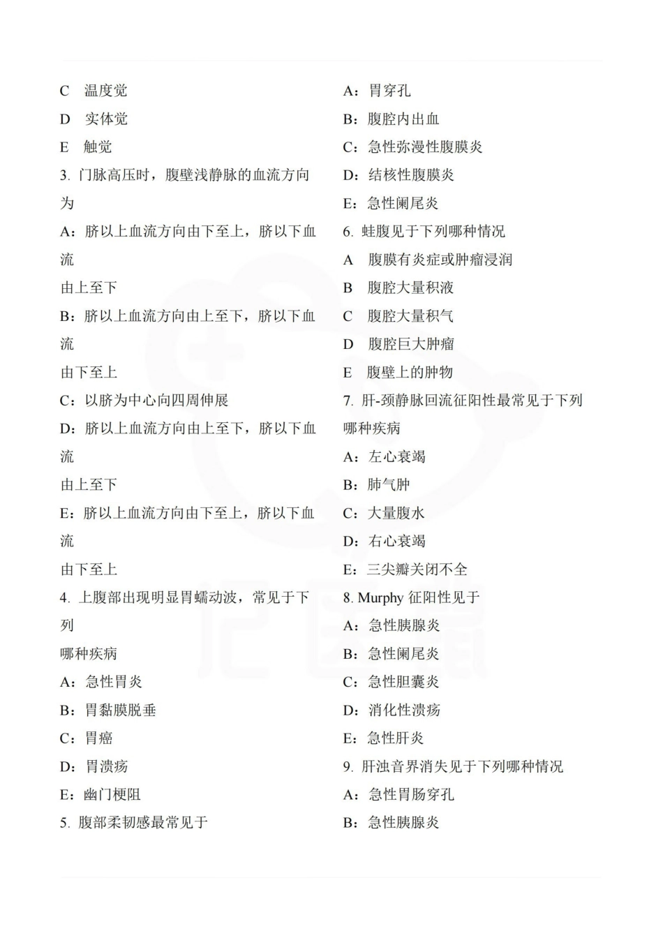 医学学科：诊断学基础—试卷B.pdf_第3页