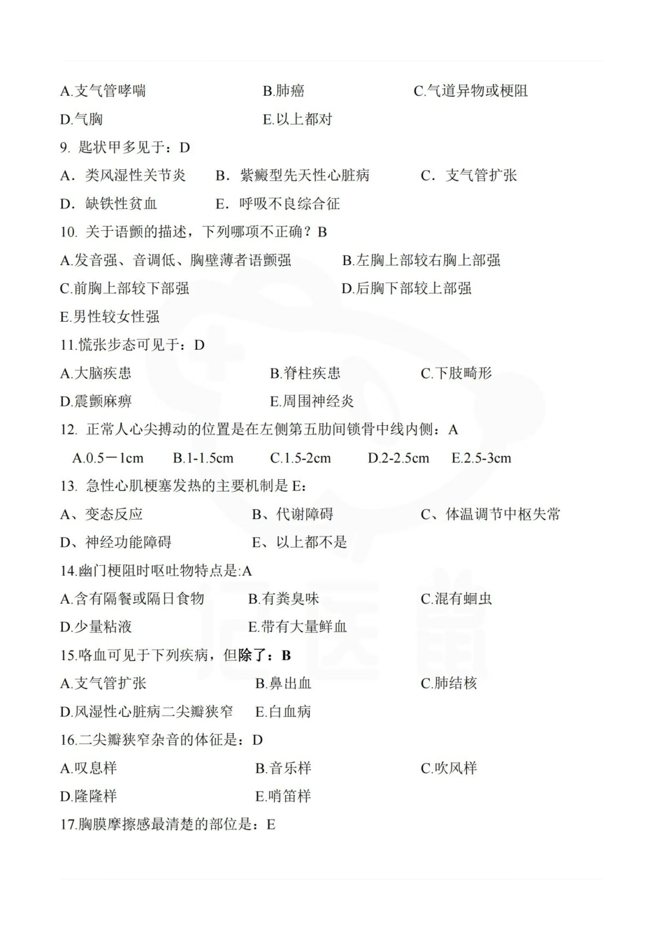 医学学科：诊断学基础—题库.pdf_第2页