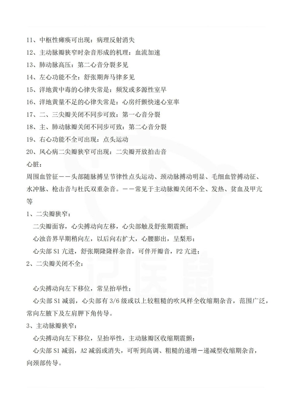 医学学科：诊断学基础—重点总结.pdf_第2页