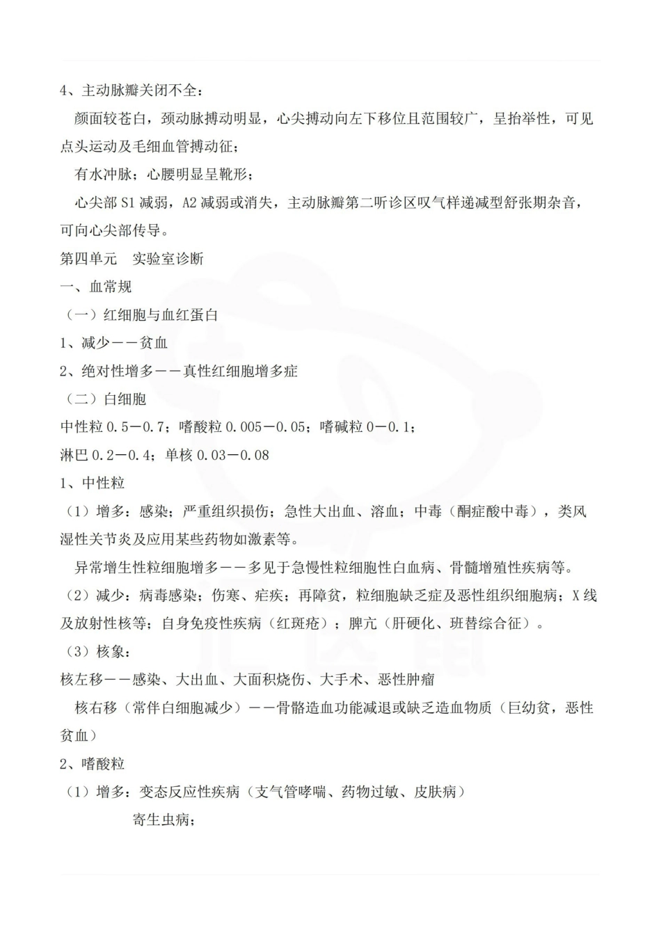 医学学科：诊断学基础—重点总结.pdf_第3页
