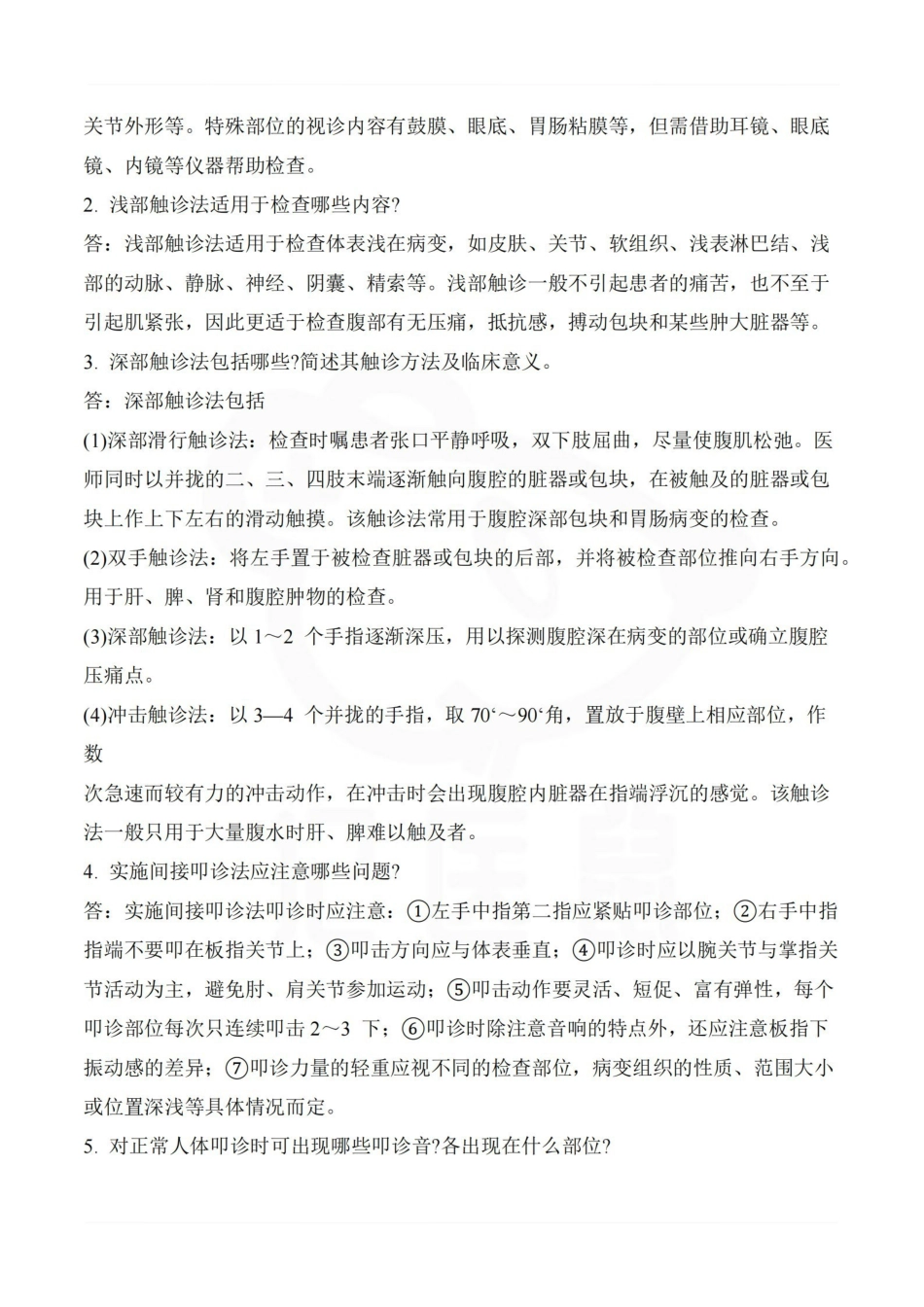 医学学科：诊断学—简答题汇总.pdf_第3页