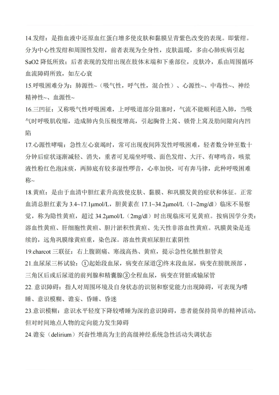 医学学科：诊断学—考点.pdf_第2页
