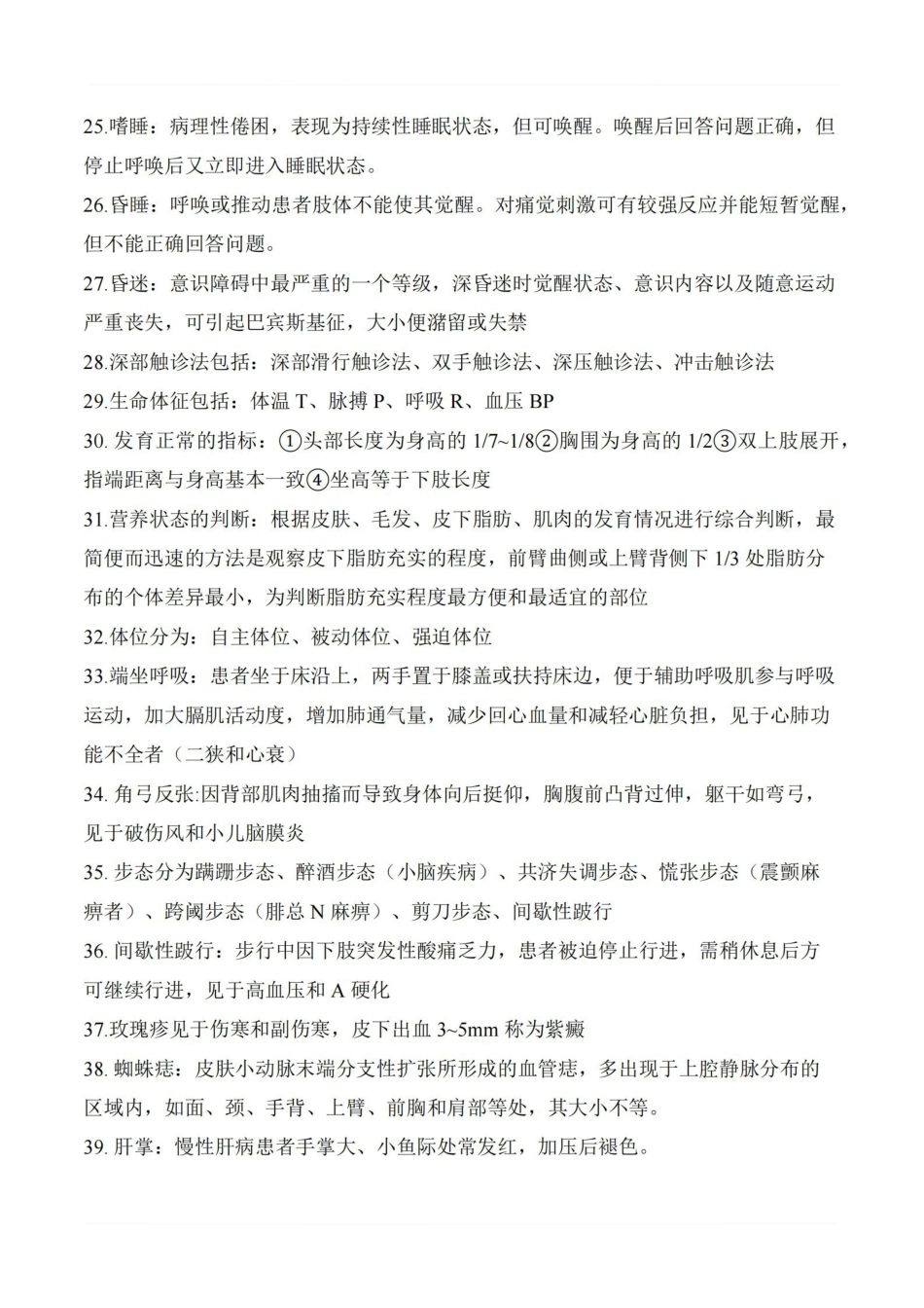 医学学科：诊断学—考点.pdf_第3页
