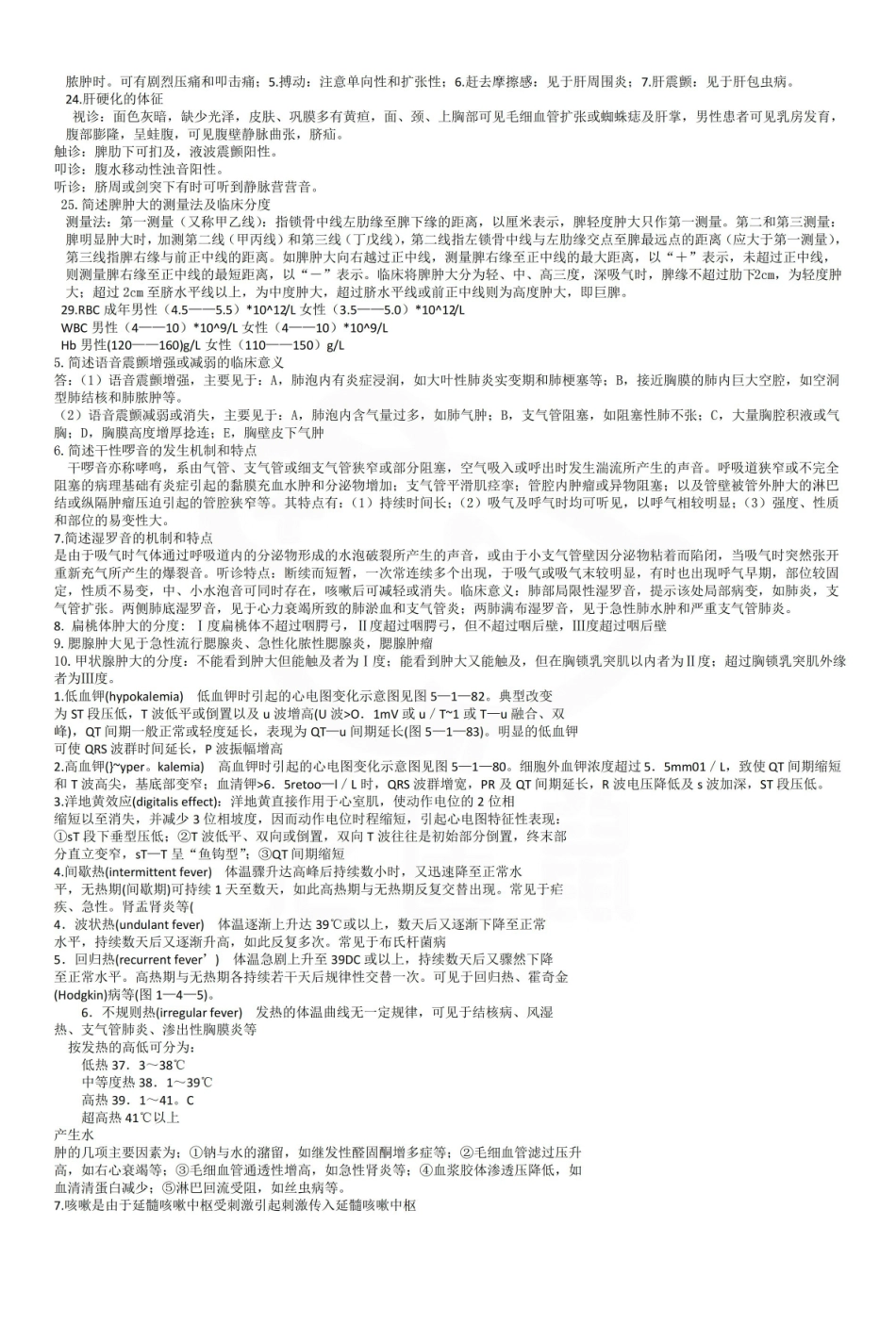 医学学科：诊断学—考试押题.pdf_第3页