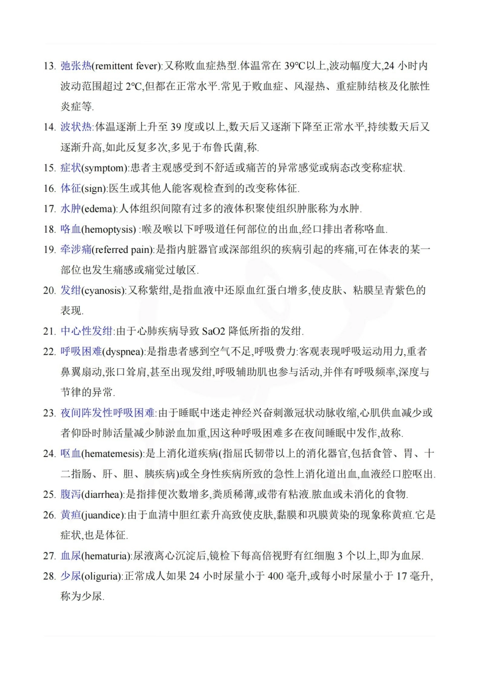 医学学科：诊断学—名词解释A.pdf_第2页