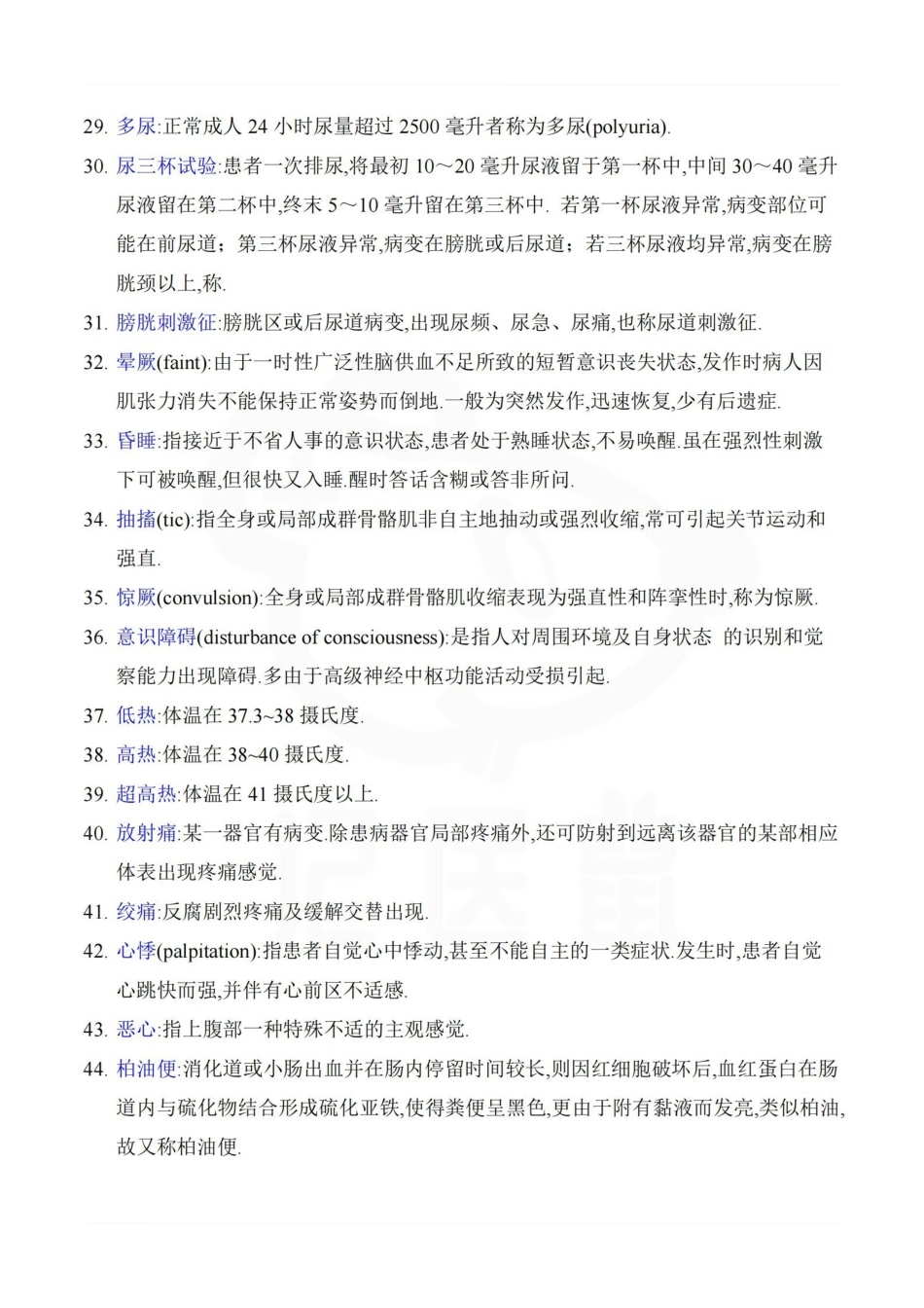 医学学科：诊断学—名词解释A.pdf_第3页