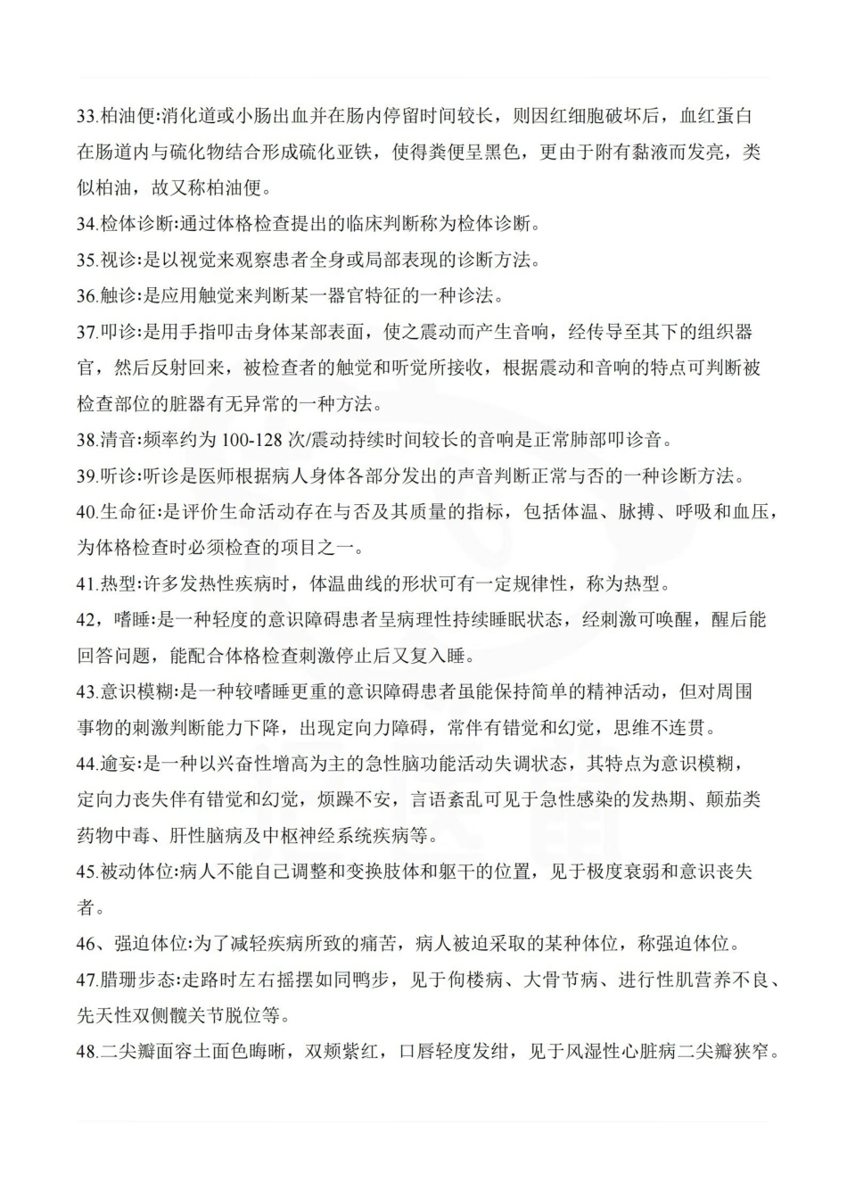 医学学科：诊断学—名词解释B.pdf_第3页