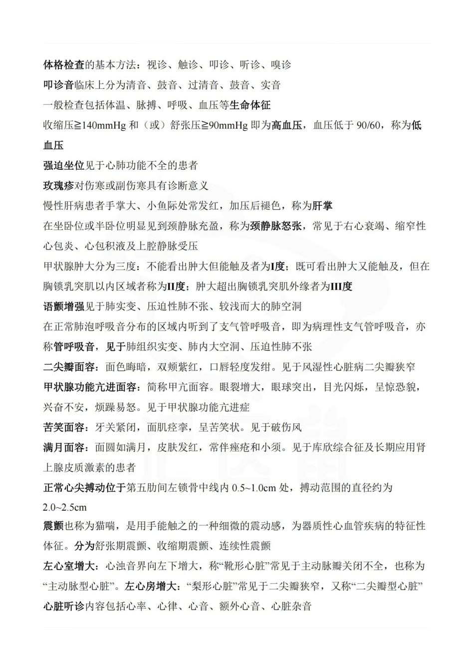 医学学科：诊断学—名解简答A.pdf_第2页