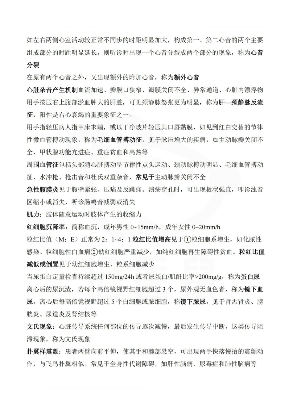 医学学科：诊断学—名解简答A.pdf_第3页