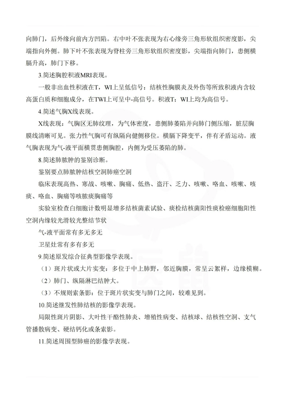 医学学科：诊断学—名解简答B.pdf_第2页