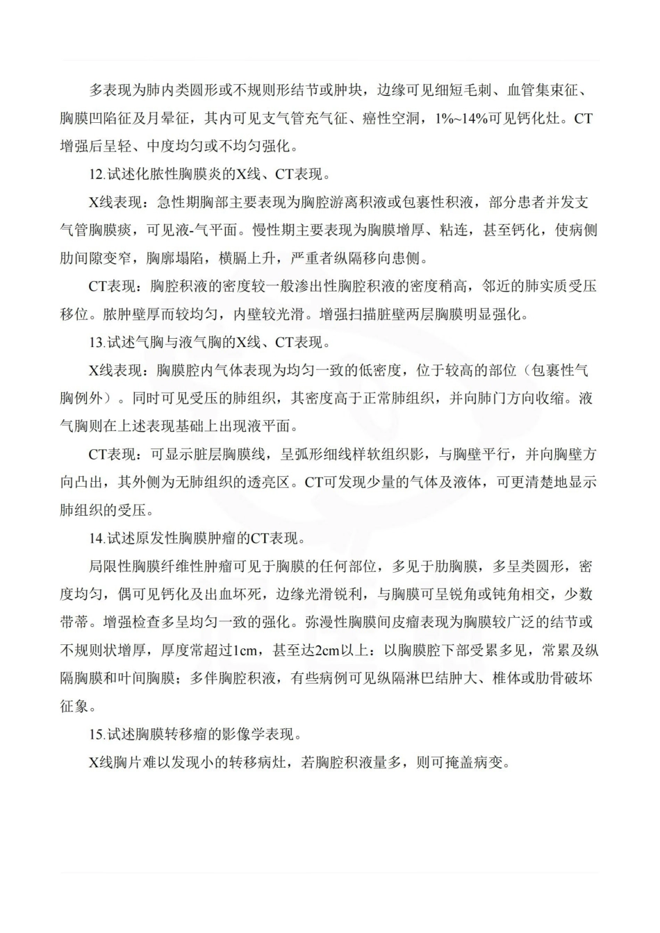 医学学科：诊断学—名解简答B.pdf_第3页