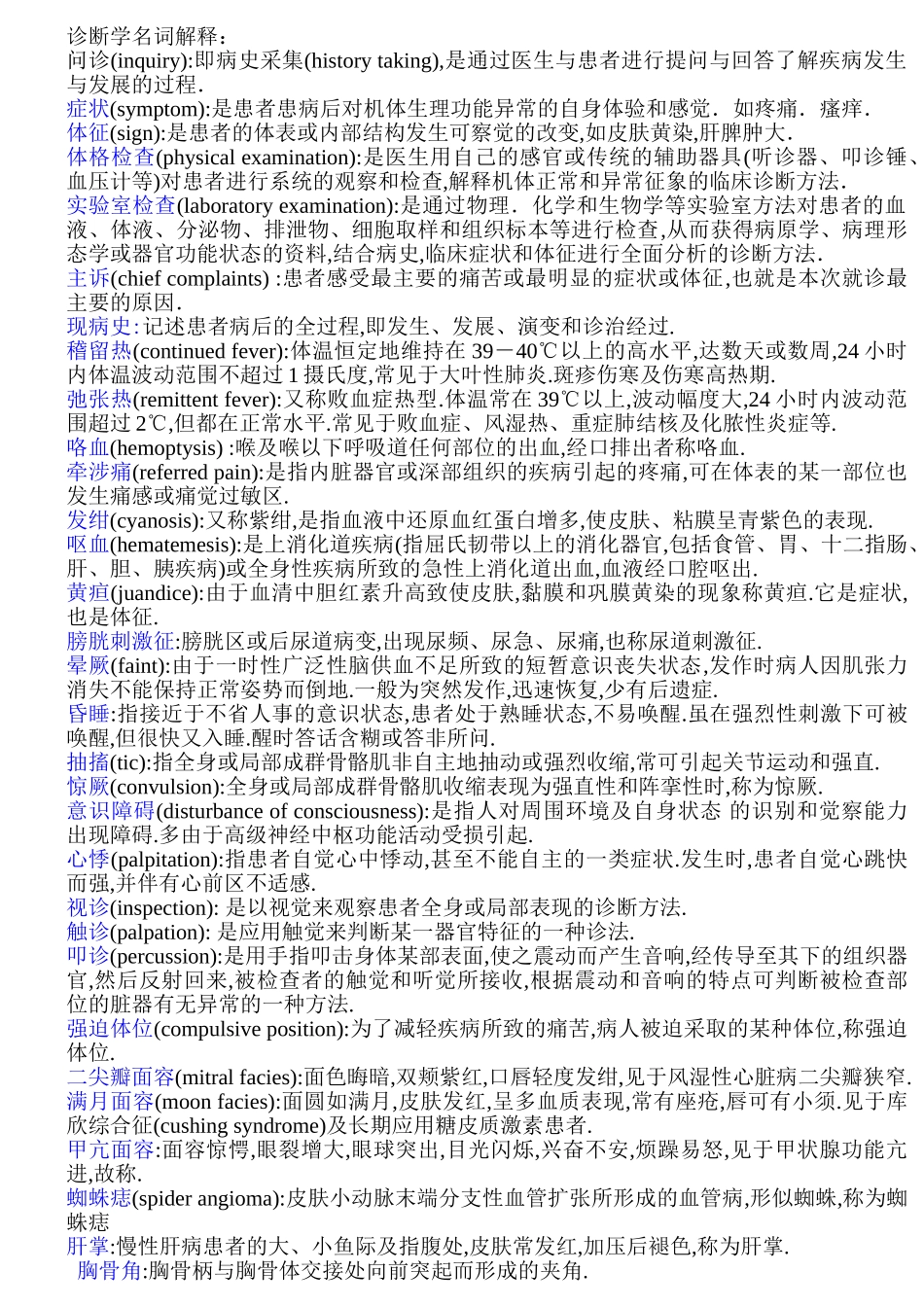 医学学科：诊断学试卷总结全.doc_第1页