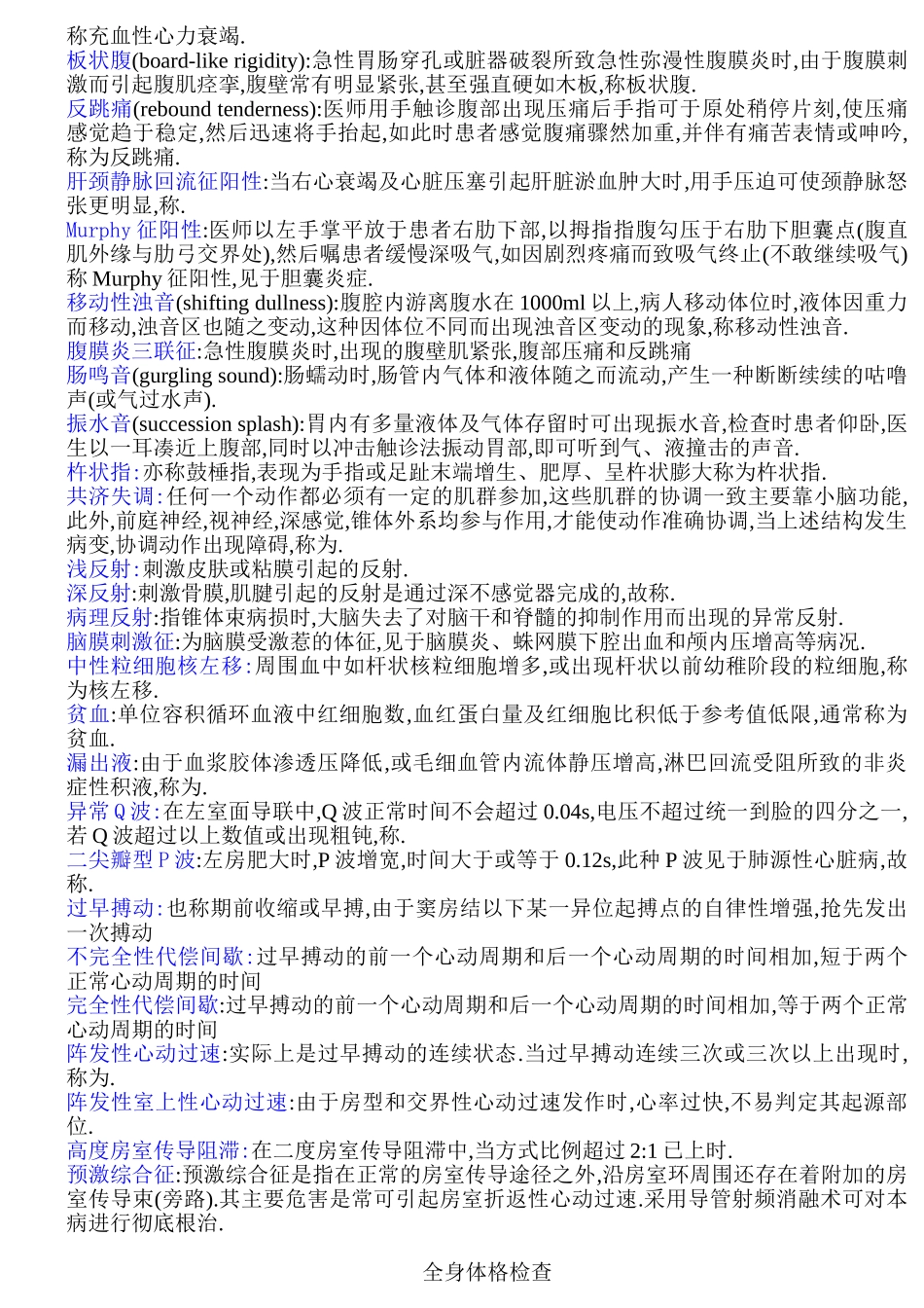 医学学科：诊断学试卷总结全.doc_第3页