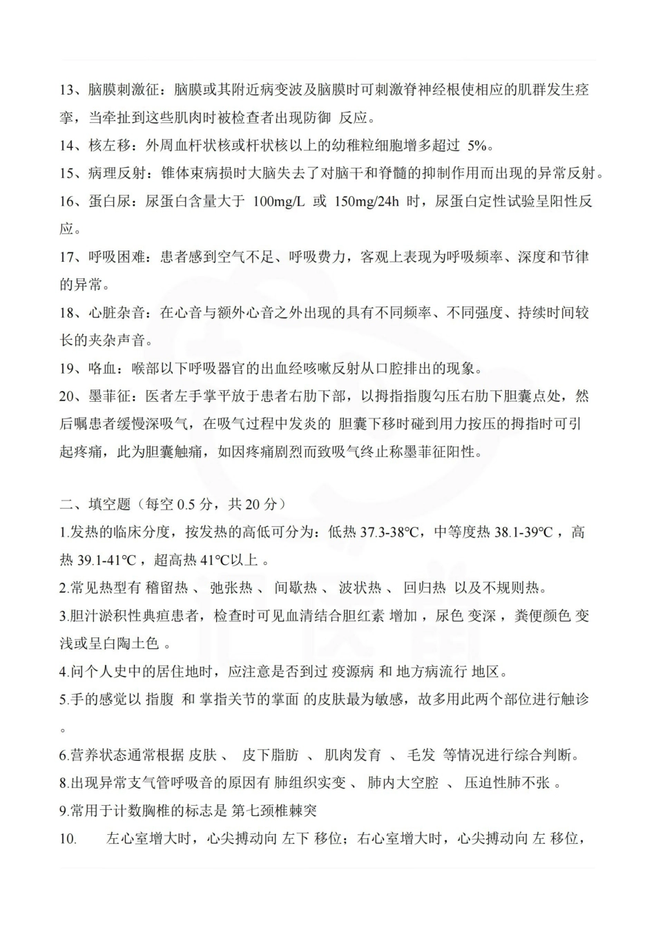医学学科：诊断学—试题汇总.pdf_第2页