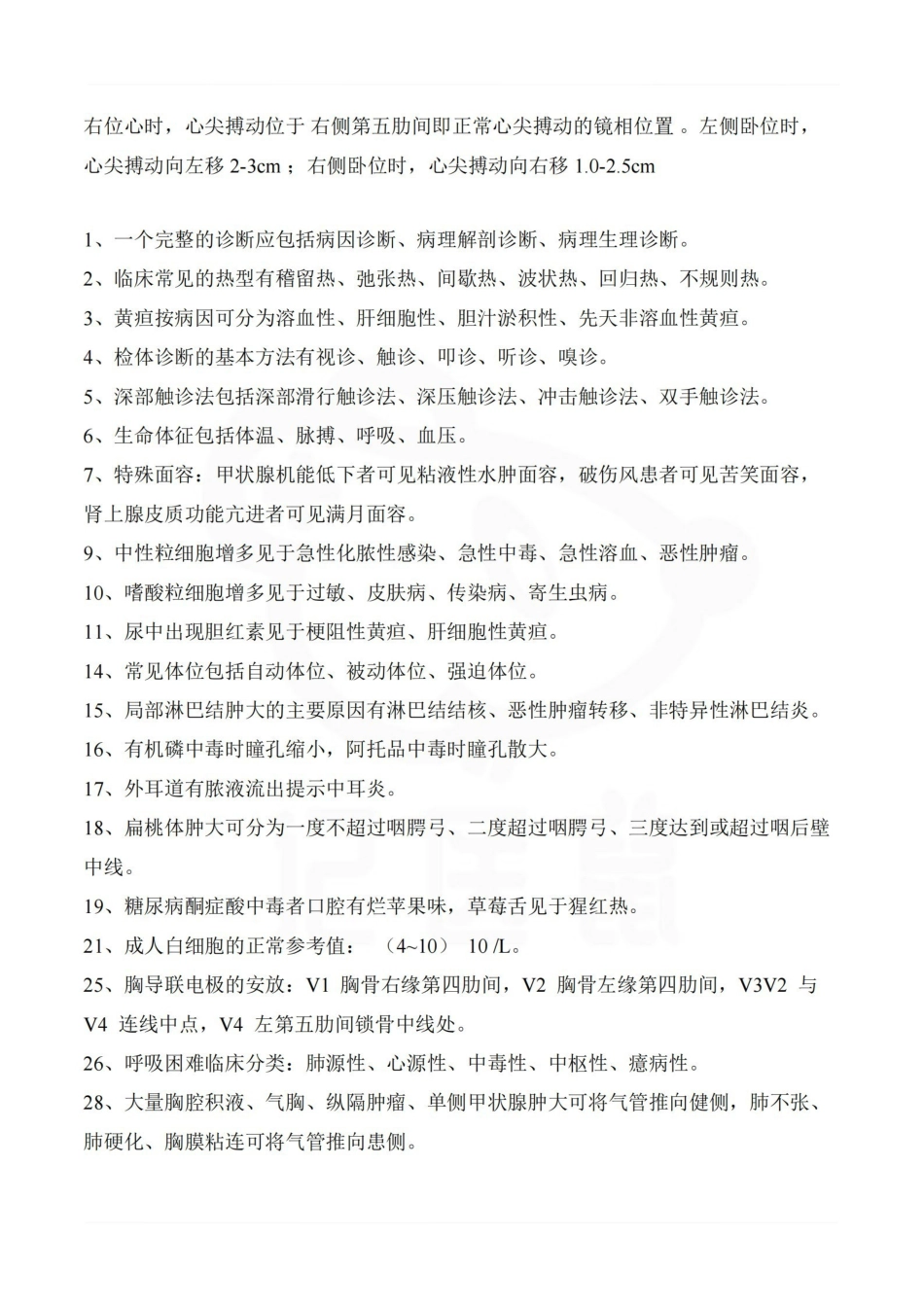 医学学科：诊断学—试题汇总.pdf_第3页