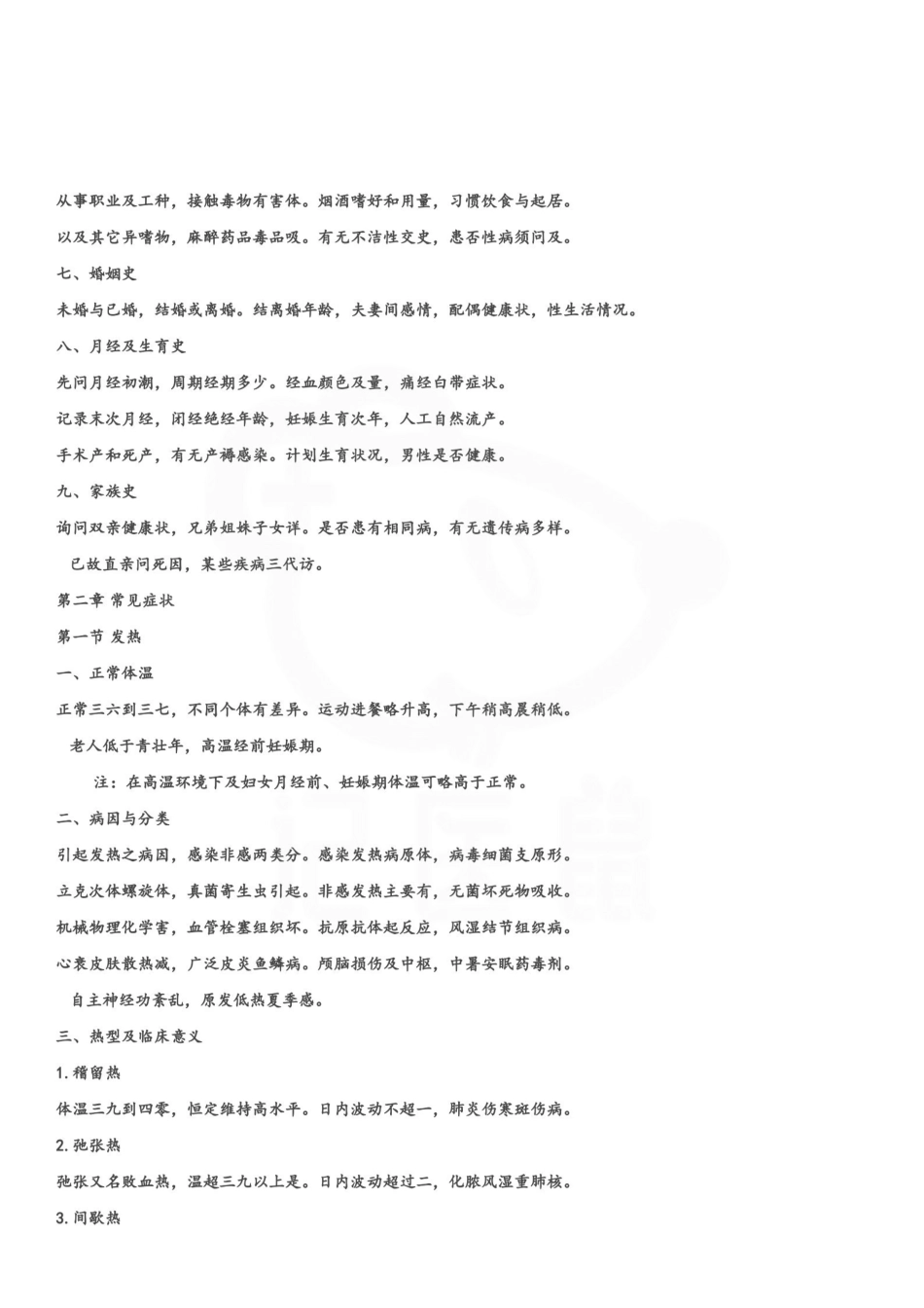 医学学科：诊断学—速记口诀.pdf_第2页