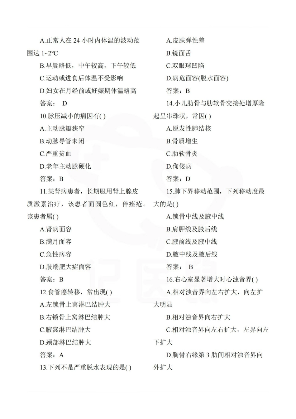 医学学科：诊断学—题库C.pdf_第2页