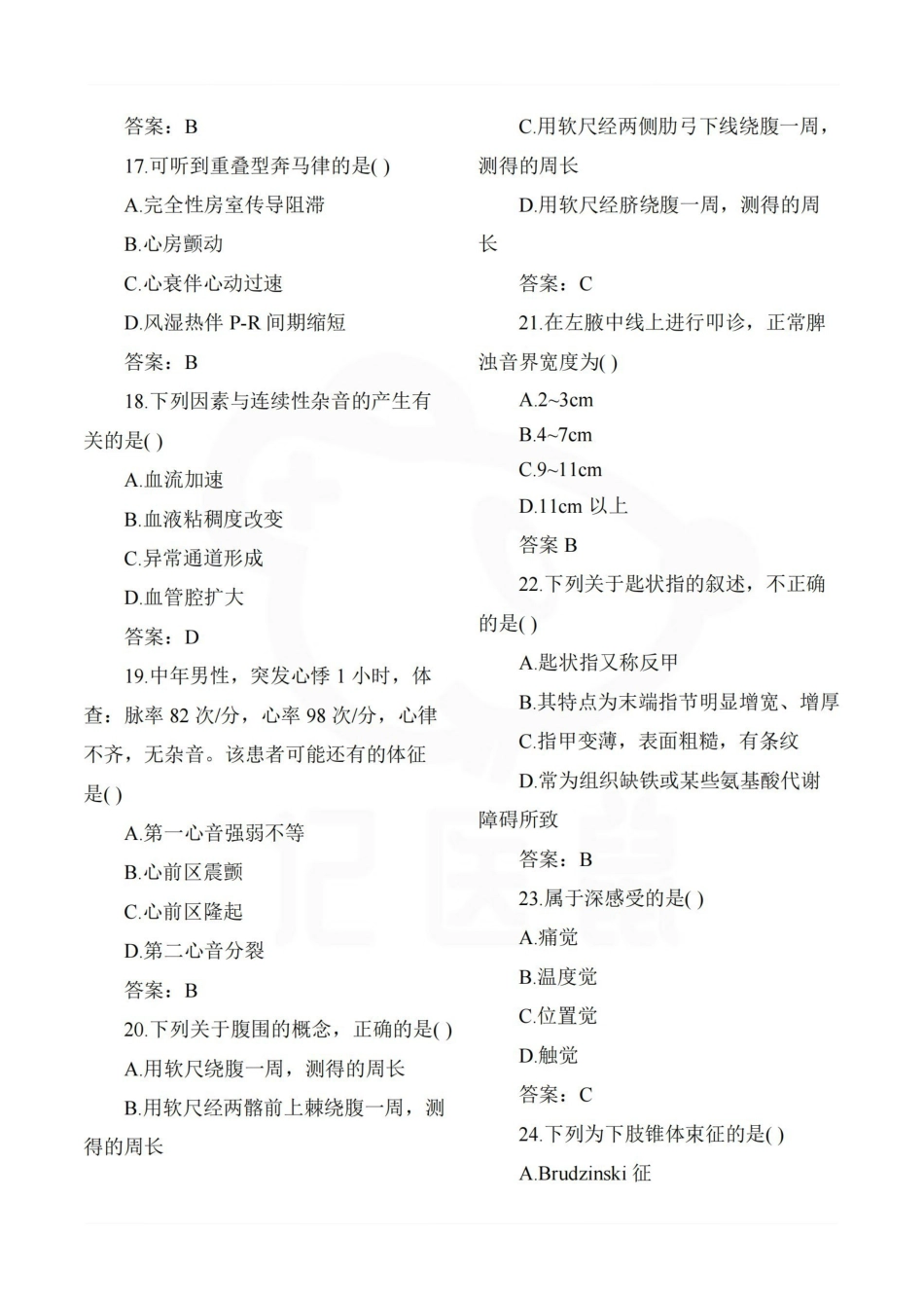 医学学科：诊断学—题库C.pdf_第3页