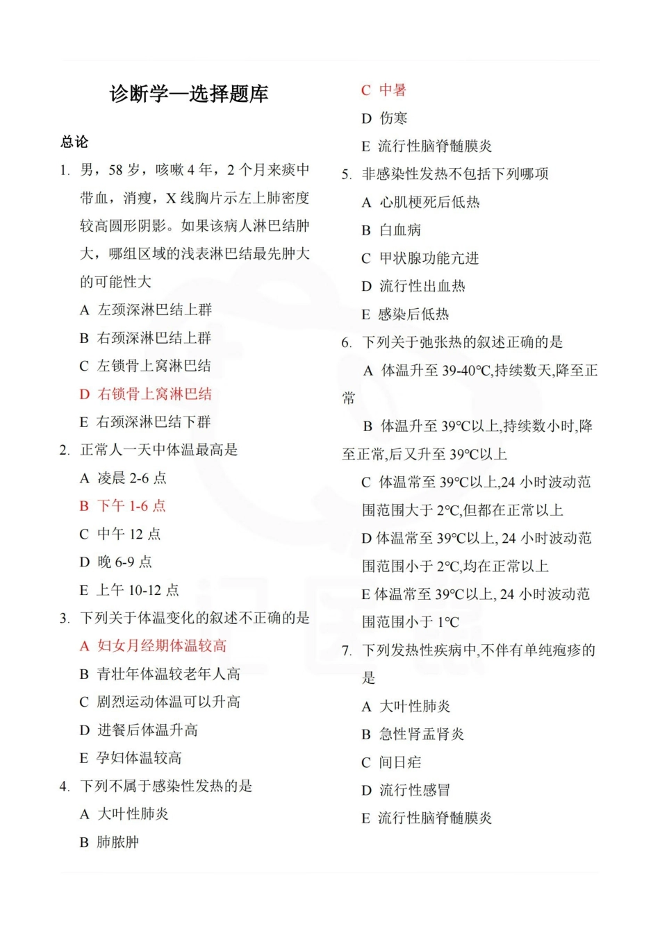 医学学科：诊断学—选择题库.pdf_第1页
