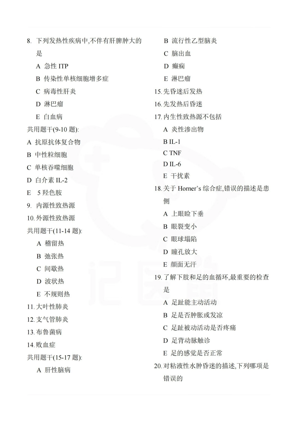 医学学科：诊断学—选择题库.pdf_第2页