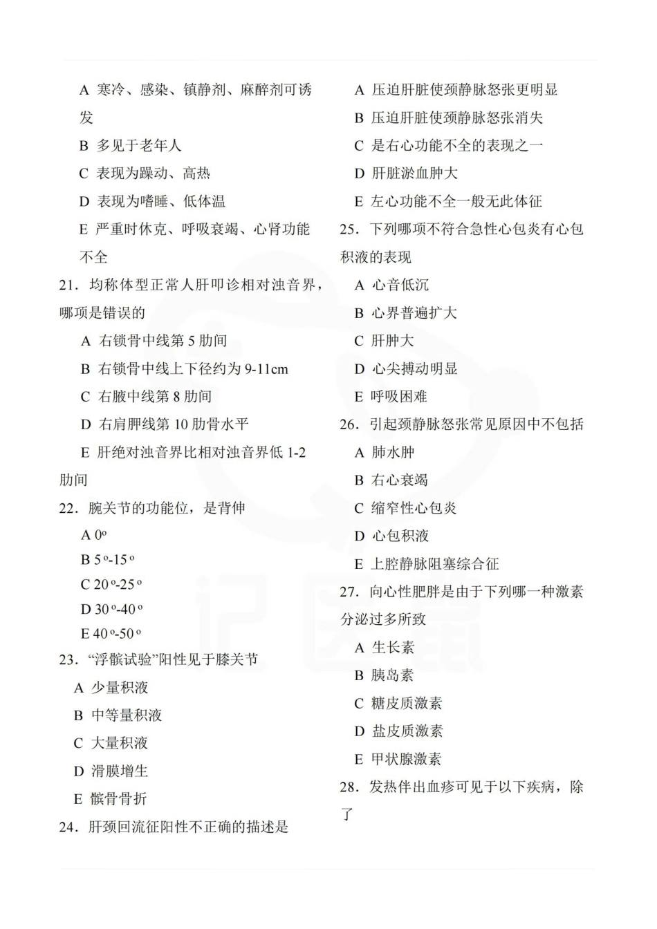 医学学科：诊断学—选择题库.pdf_第3页