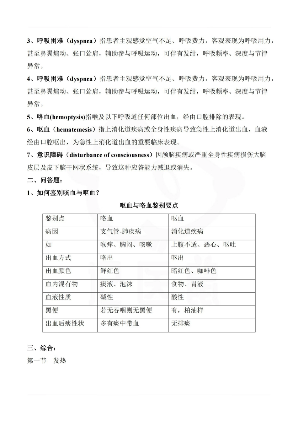 医学学科：诊断学—要点.pdf_第2页
