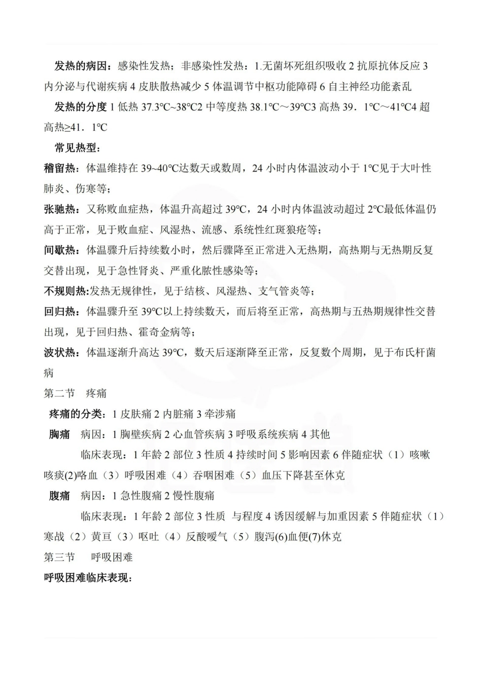 医学学科：诊断学—要点.pdf_第3页