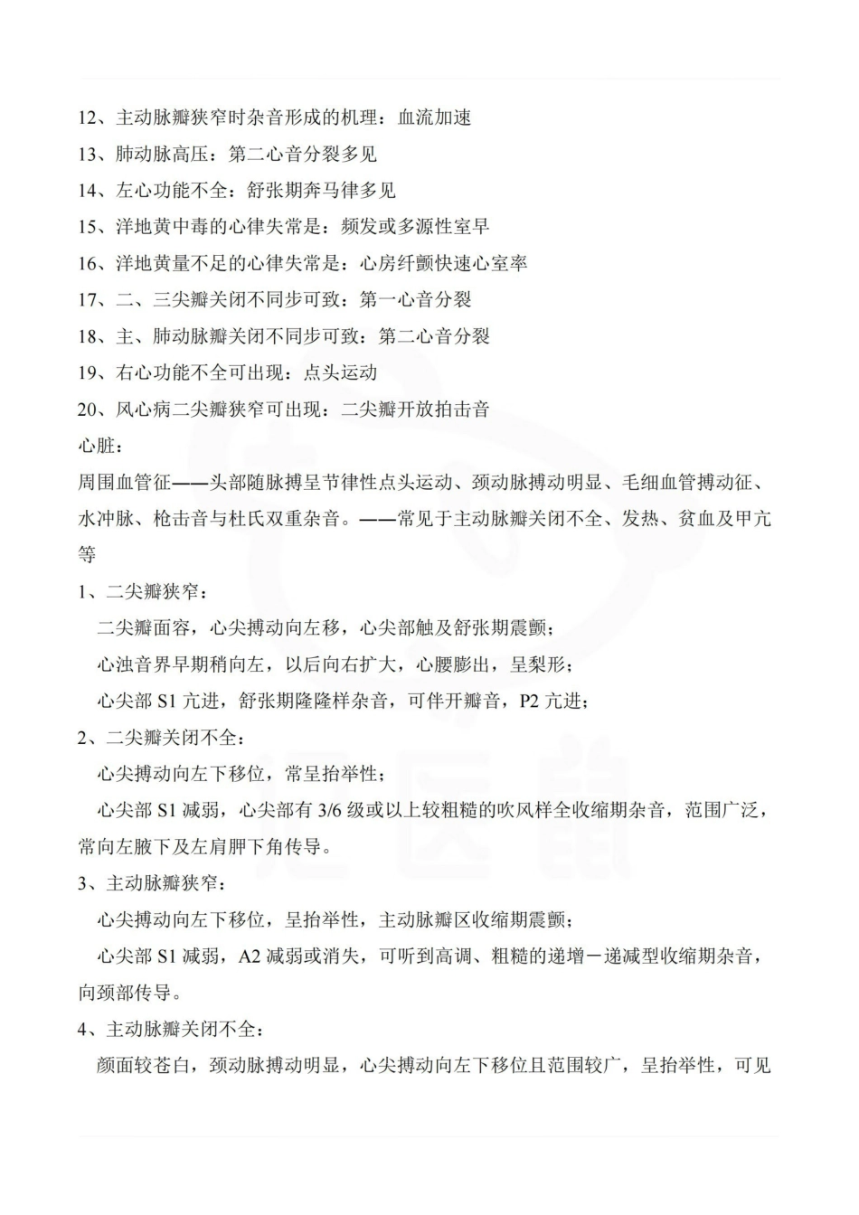 医学学科：诊断学--重点笔记.pdf_第2页