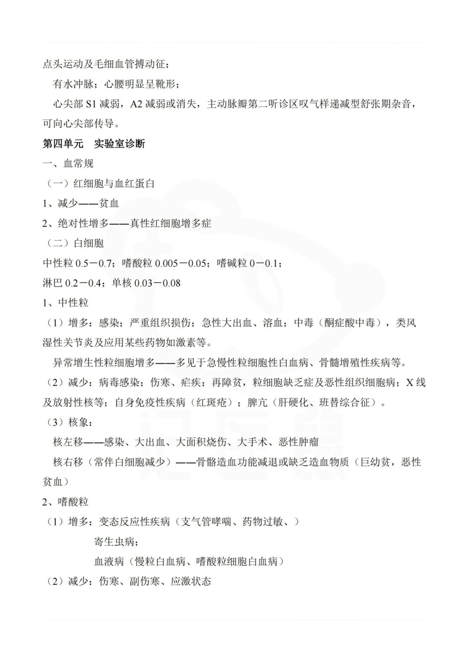 医学学科：诊断学--重点笔记.pdf_第3页
