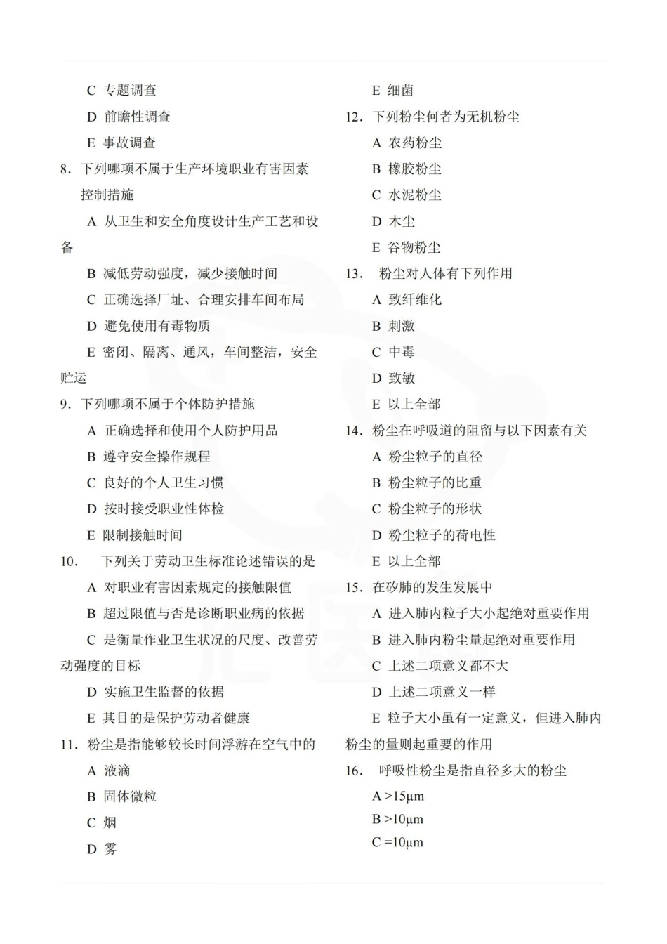 医学学科：职业卫生与职业医学—题库.pdf_第2页
