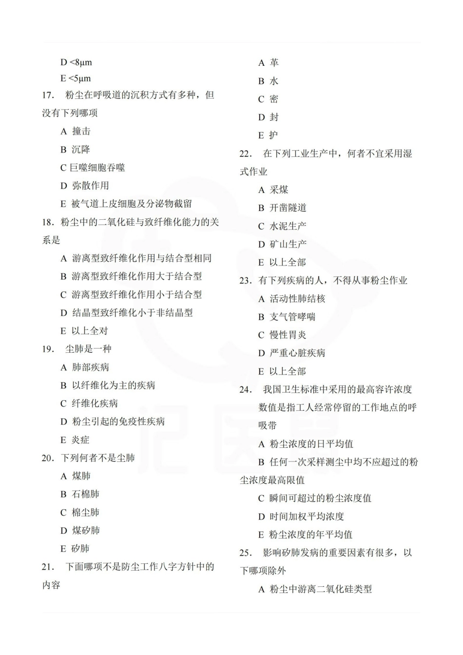 医学学科：职业卫生与职业医学—题库.pdf_第3页