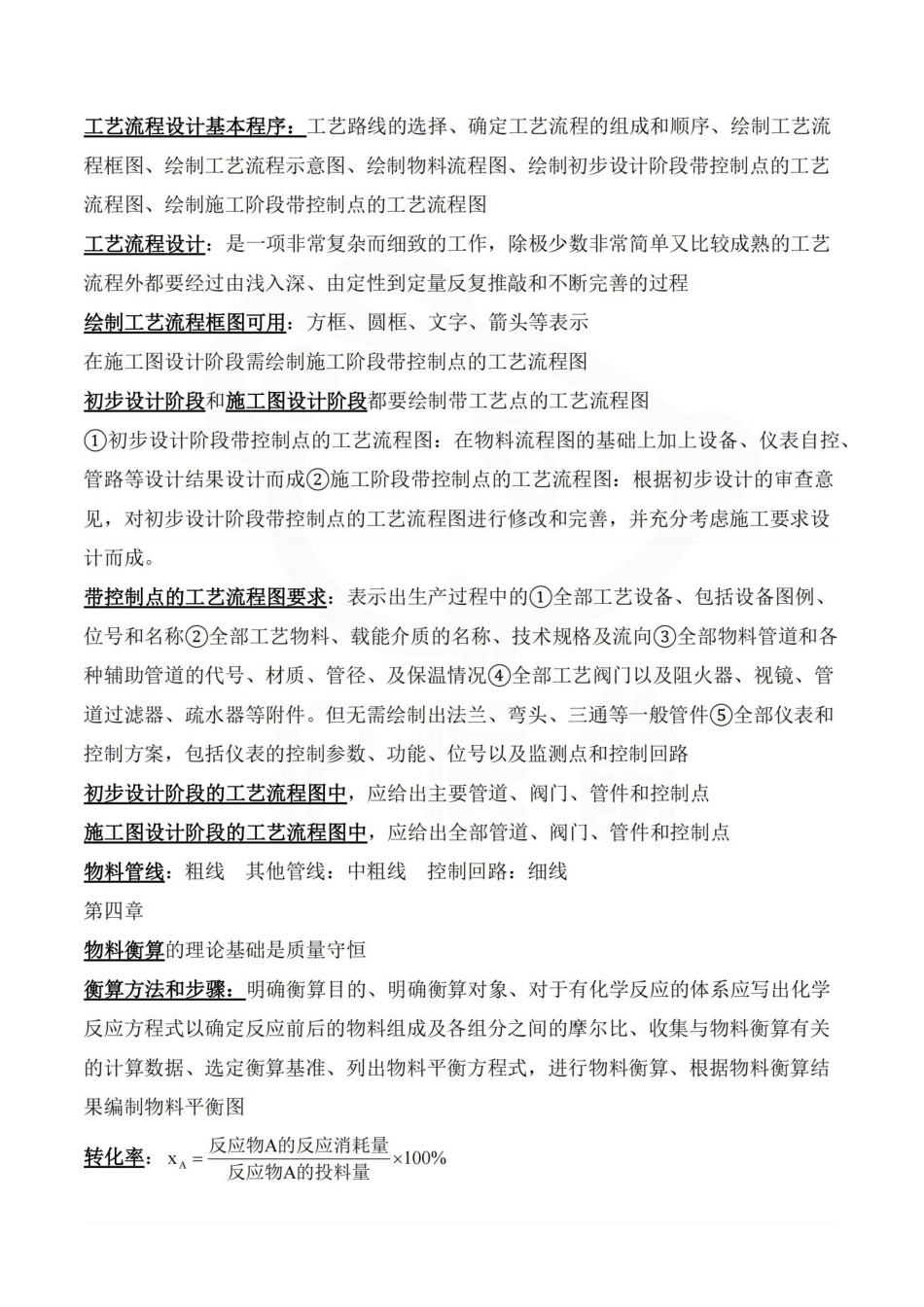 医学学科：制药工程学—考点汇总.pdf_第2页
