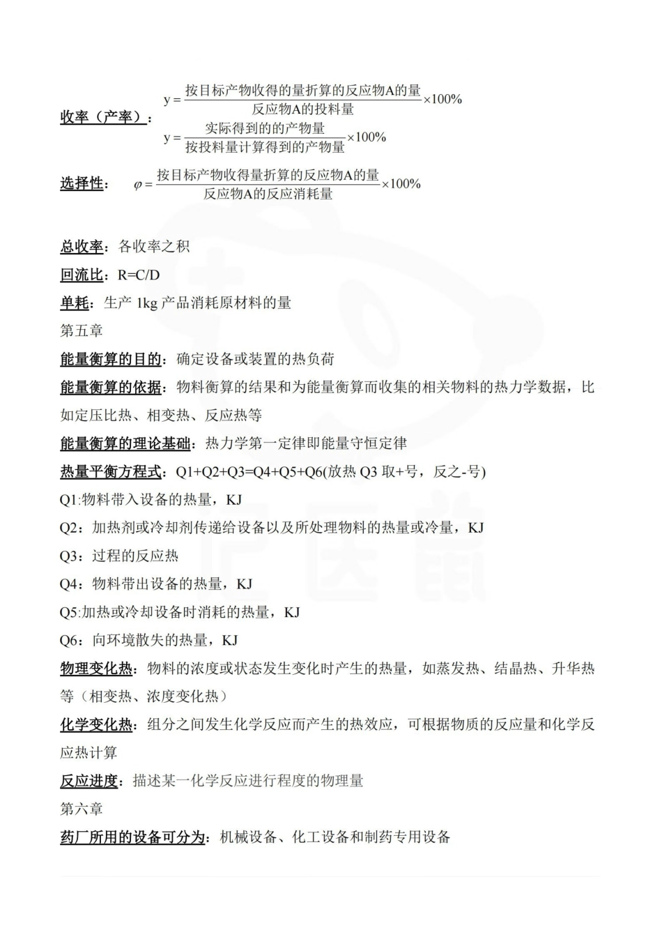 医学学科：制药工程学—考点汇总.pdf_第3页