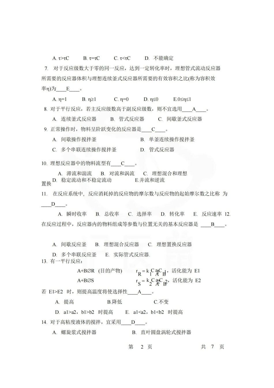 医学学科：制药工程学—题库.pdf_第2页