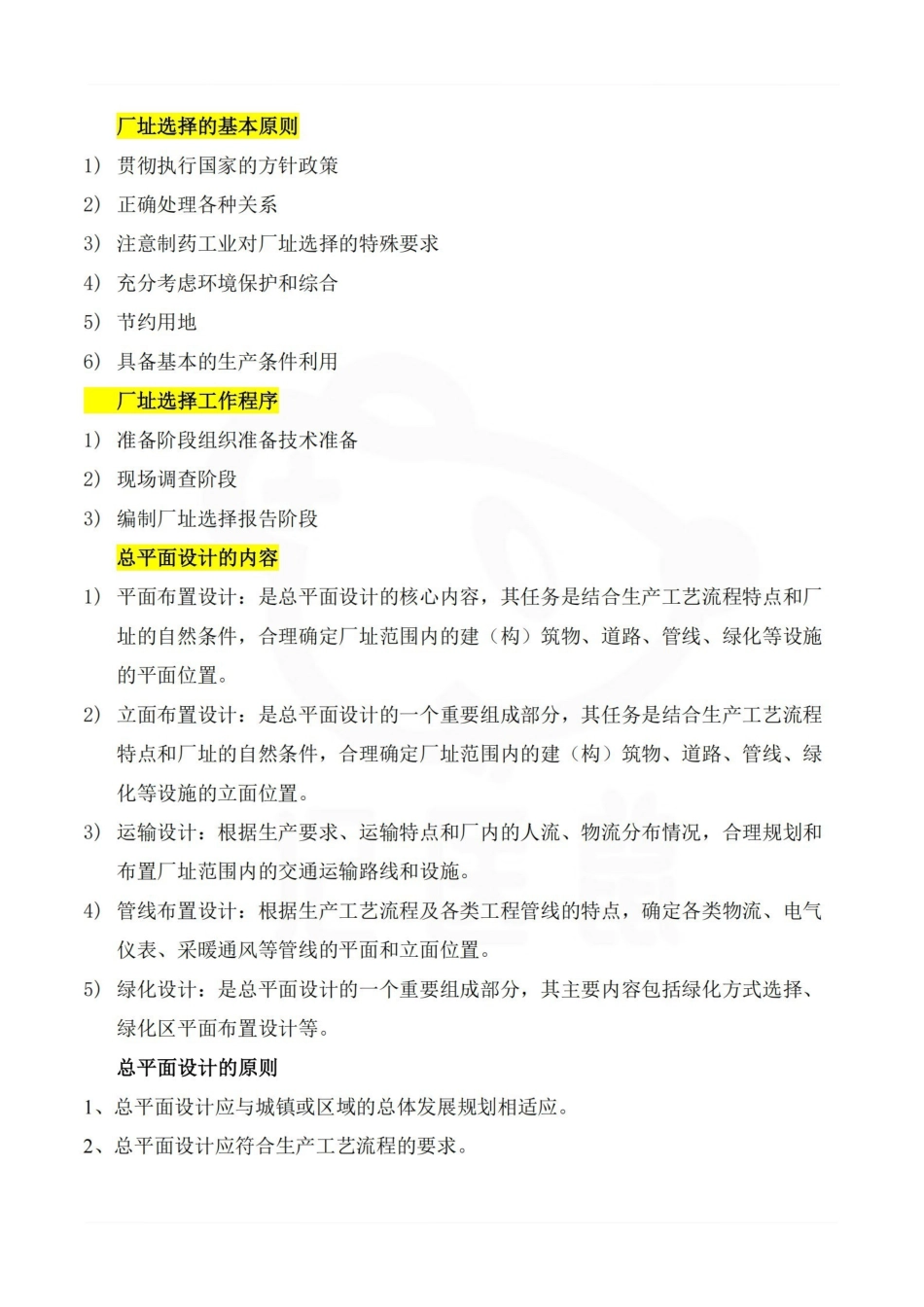 医学学科：制药工程学—重点总结.pdf_第2页