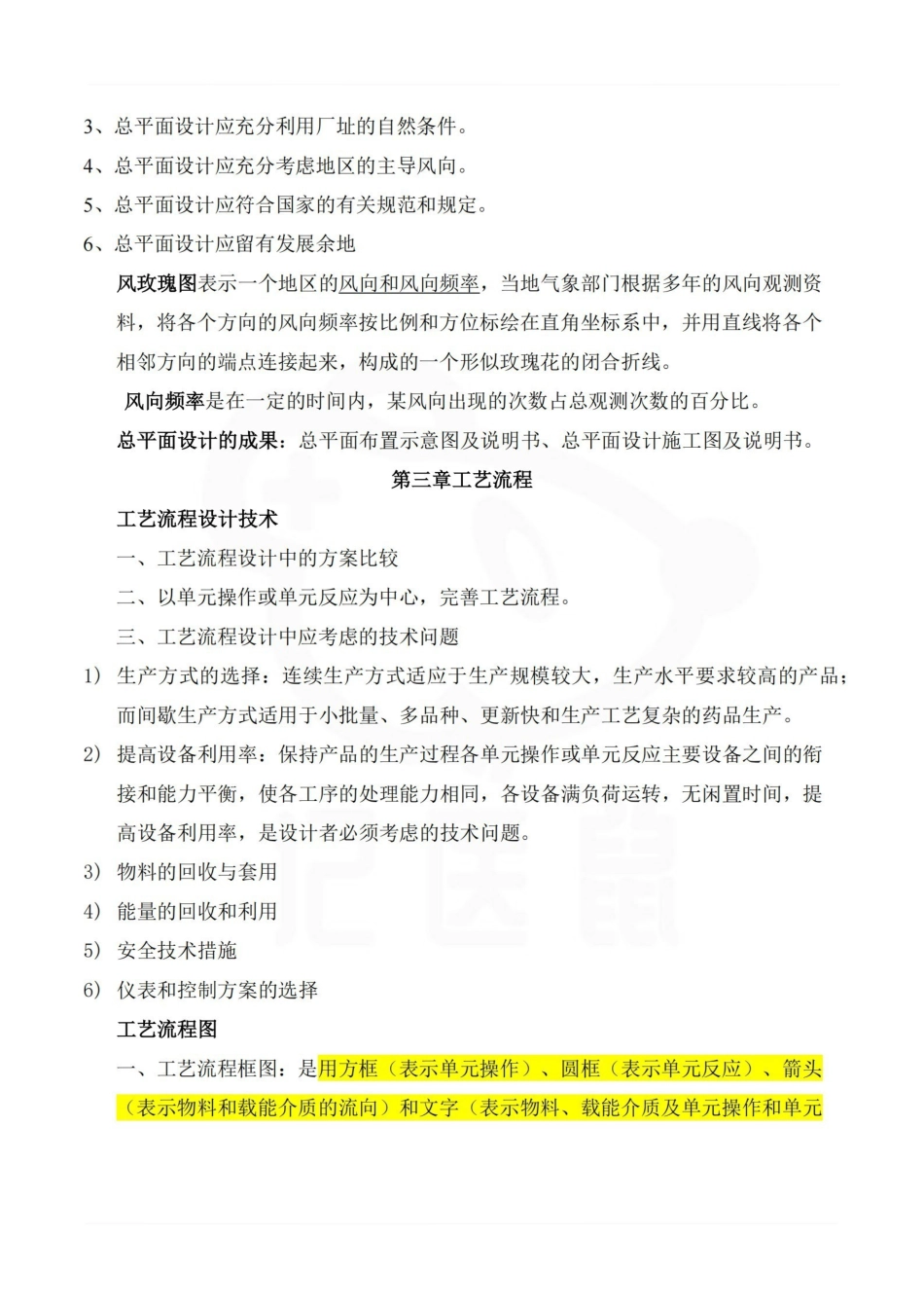 医学学科：制药工程学—重点总结.pdf_第3页