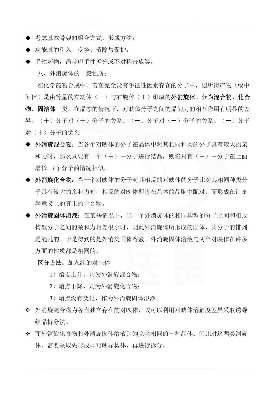 医学学科：制药工艺学—复习提纲.pdf_第3页