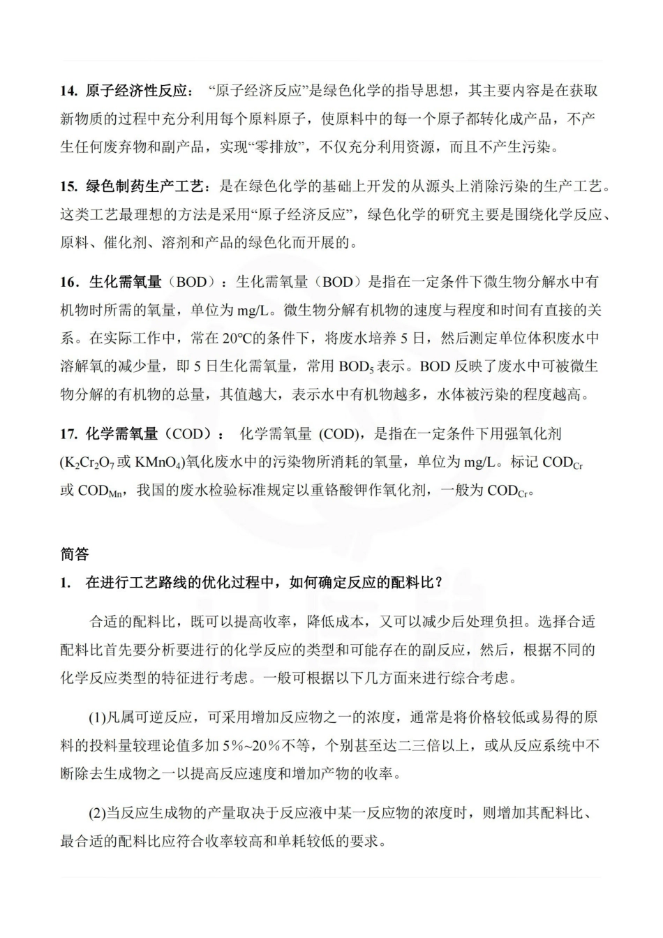 医学学科：制药工艺学—考点汇总.pdf_第3页