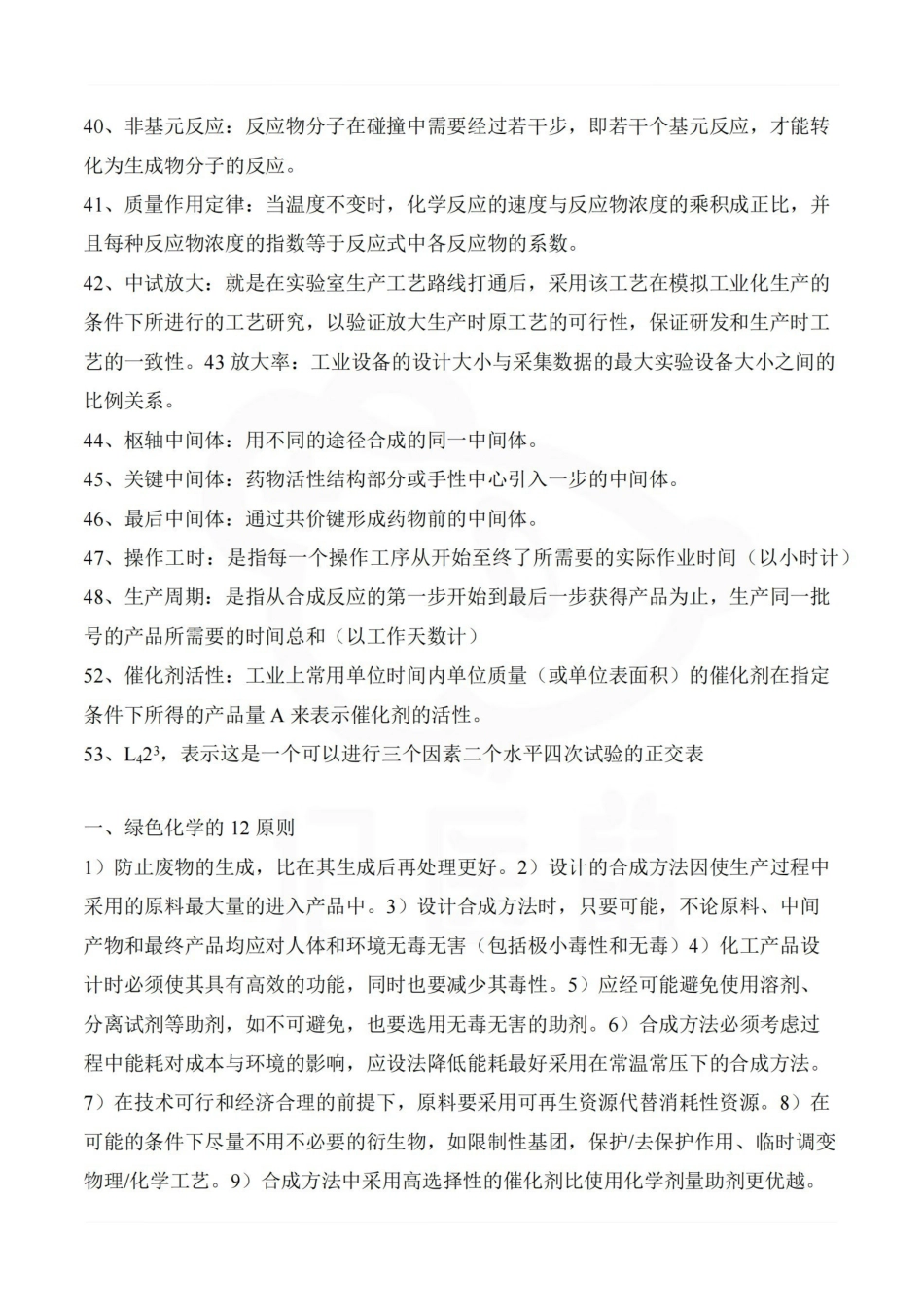 医学学科：制药工艺学—名解简答.pdf_第3页