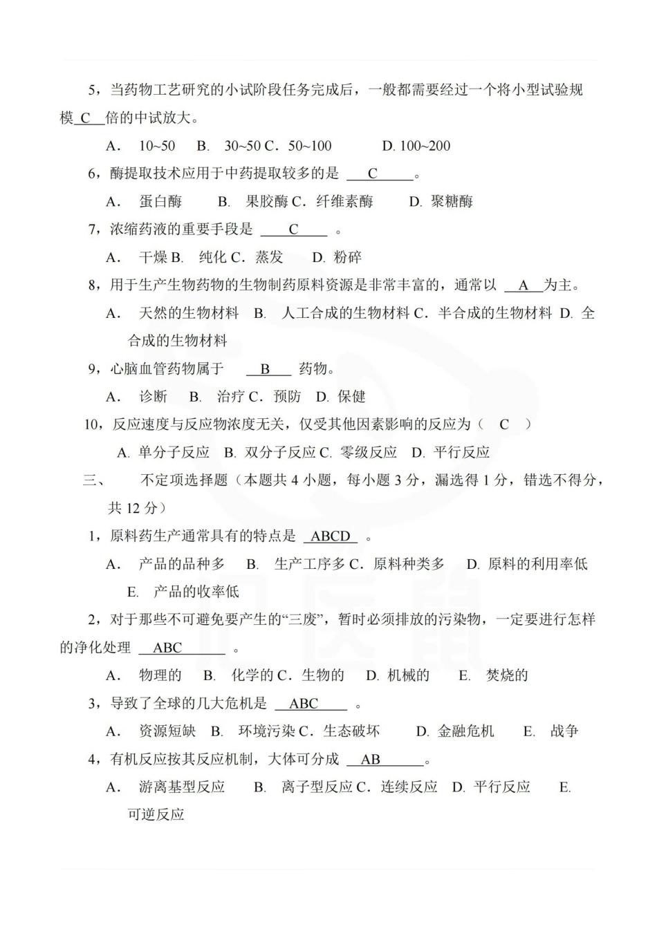 医学学科：制药工艺学—题库A.pdf_第2页