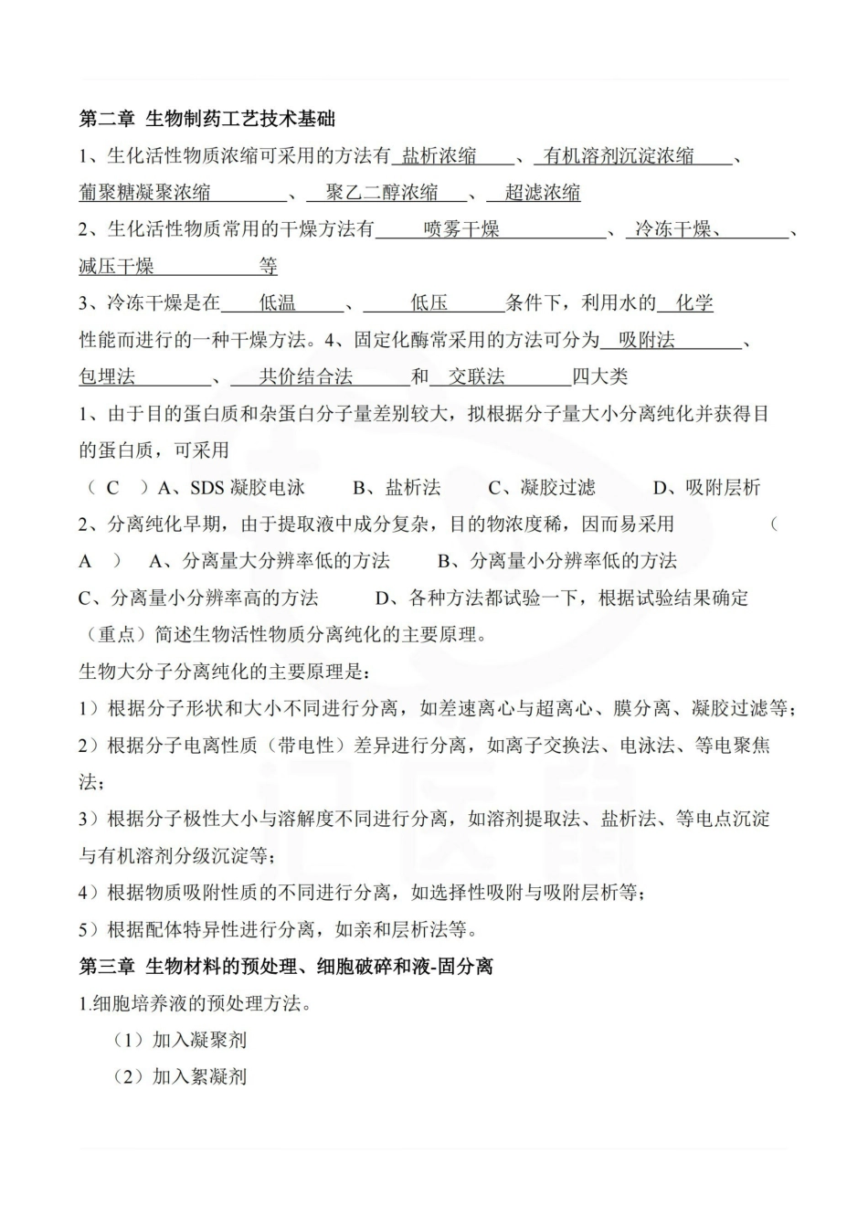医学学科：制药工艺学—题库B.pdf_第2页
