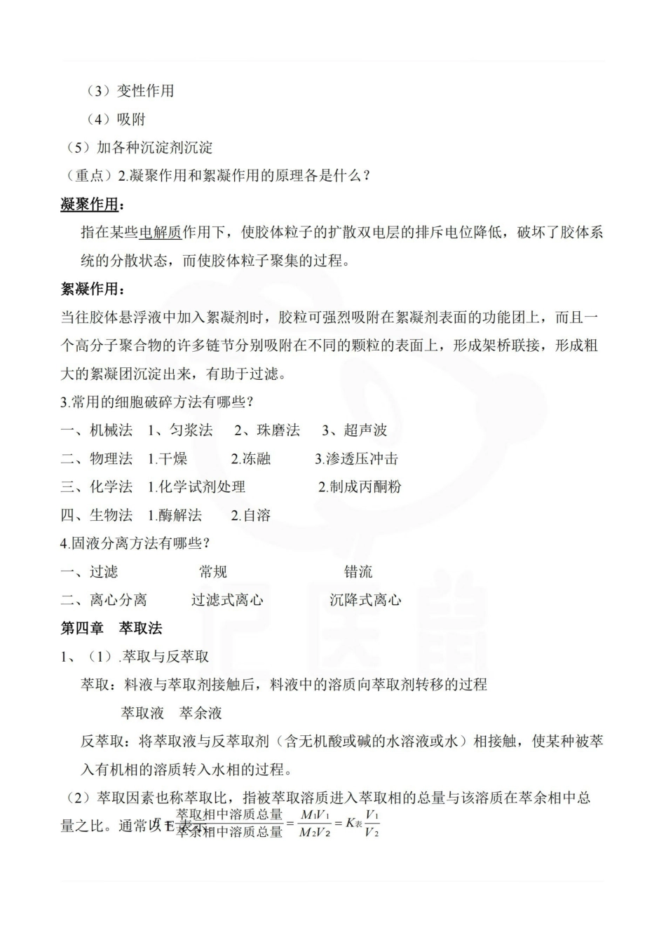 医学学科：制药工艺学—题库B.pdf_第3页