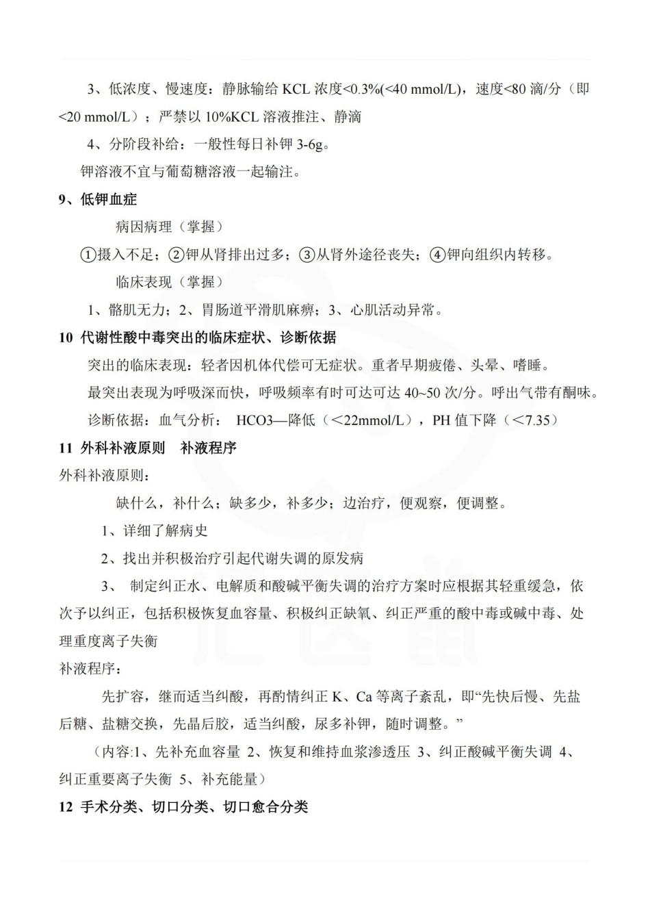 医学学科：中西医结合外科学—考点汇总.pdf_第3页