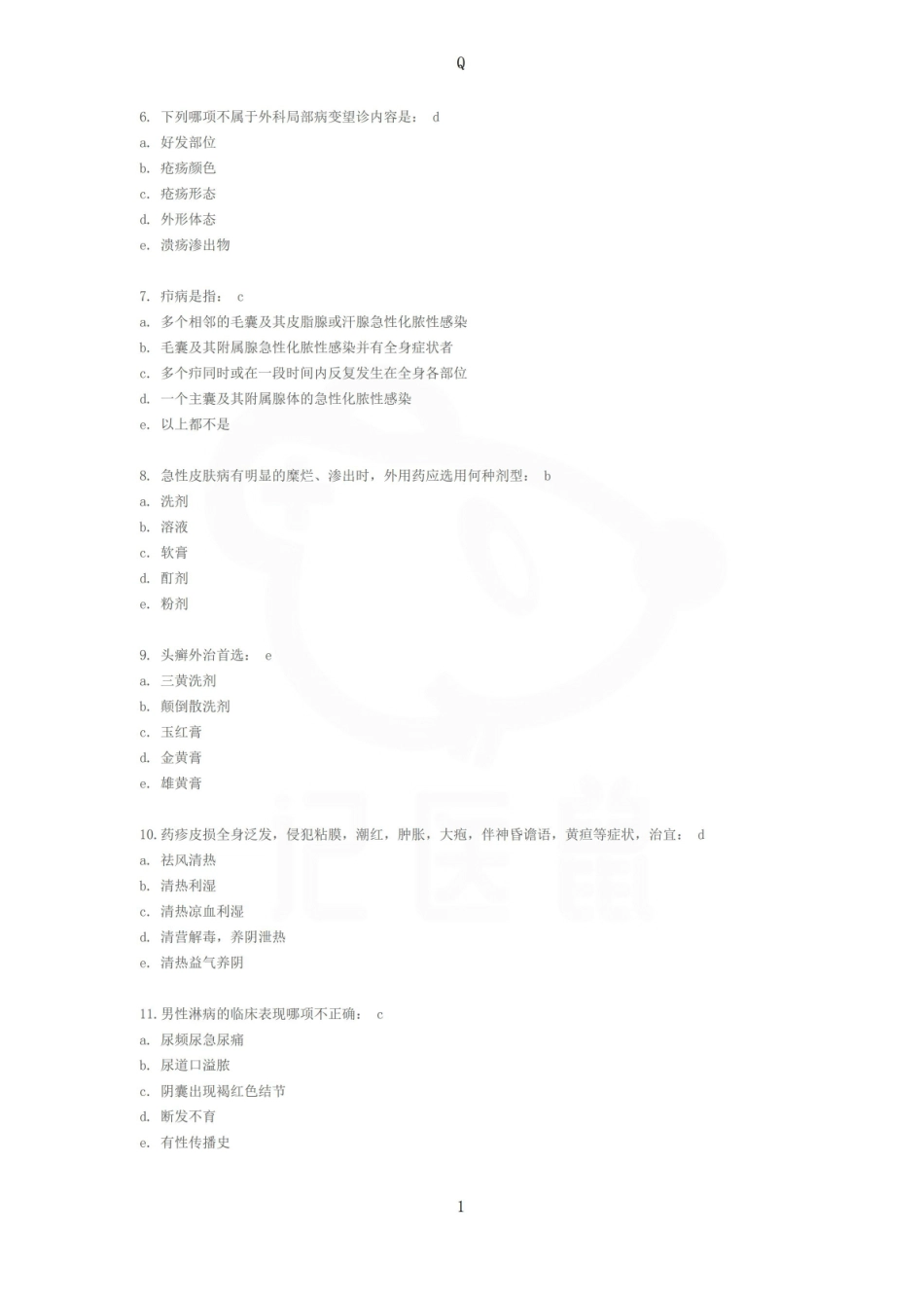 医学学科：中西医结合外科学—试卷.pdf_第2页