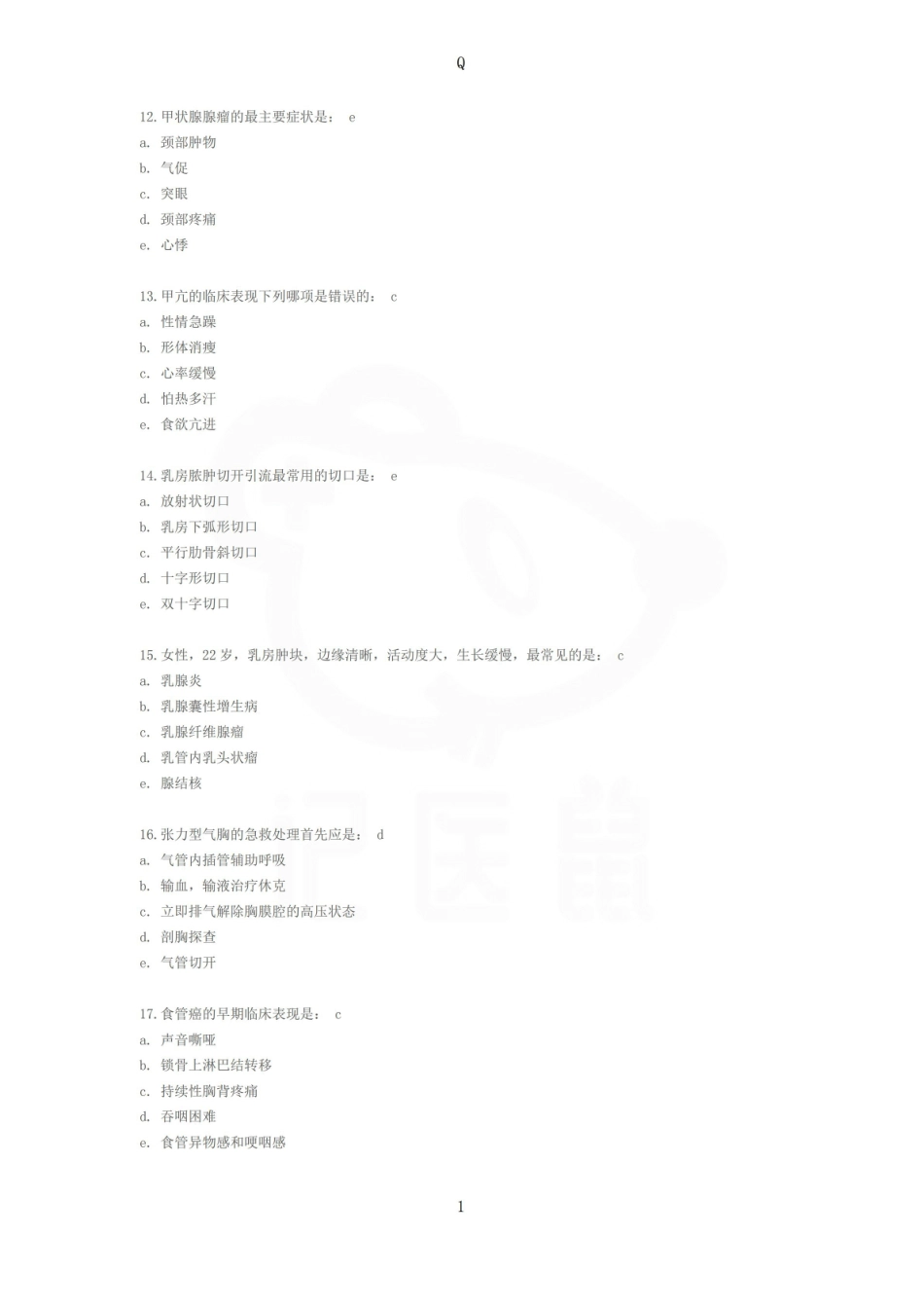 医学学科：中西医结合外科学—试卷.pdf_第3页